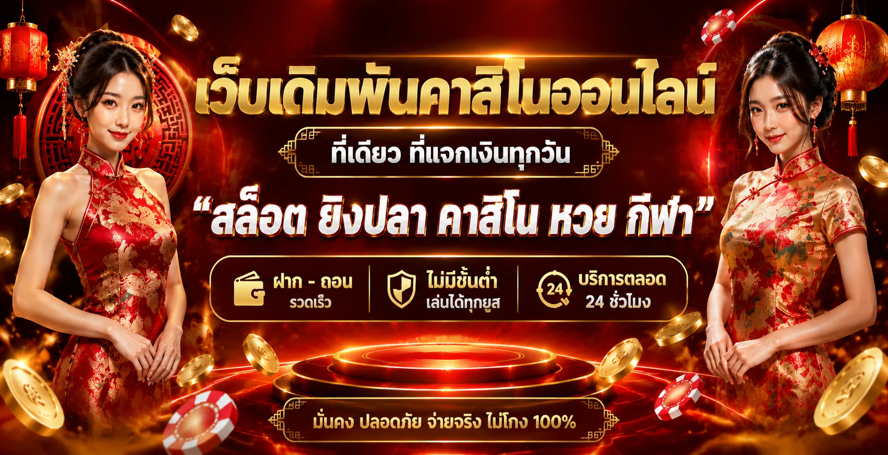 คาสิโนสดออนไลน์ RRICH88 บาคาร่า รูเล็ต เสือมังกร